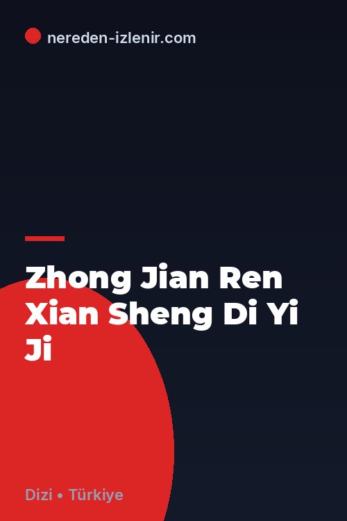 Zhong Jian Ren Xian Sheng Di Yi Ji